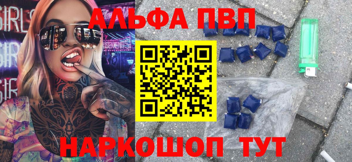 Alfa_PVP  Вход с VPN  Alfa_PVP Crystall  Бутурлиновка  Alpha-PVP СК КРИС 