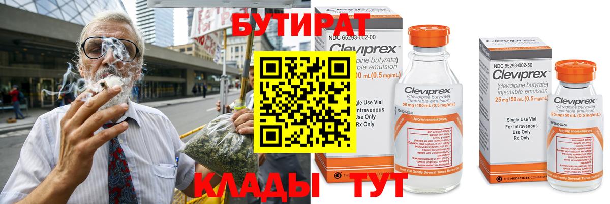 Бутират BDO  БУТИРАТ  Бутурлиновка  Вход с VPN 