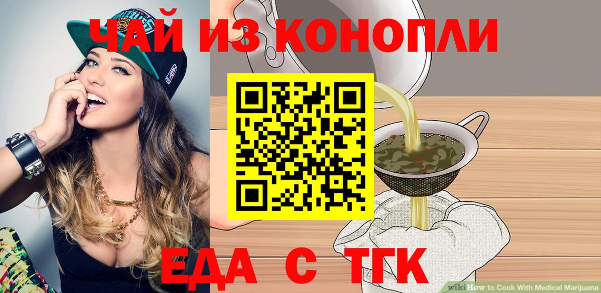 Печенье с ТГК конопля  Вход с VPN  Бутурлиновка 