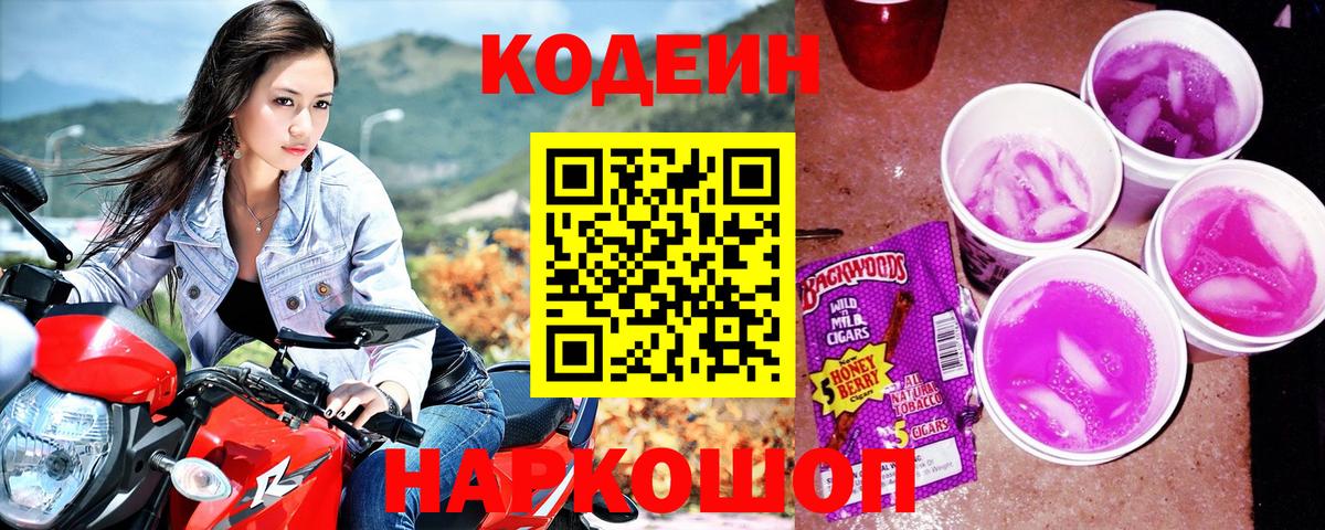 Кодеин Purple Drank  Codein Purple Drank  Вход с VPN  Бутурлиновка 