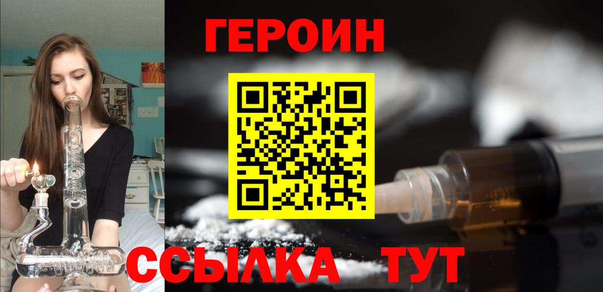 ГЕРОИН Heroin Бутурлиновка