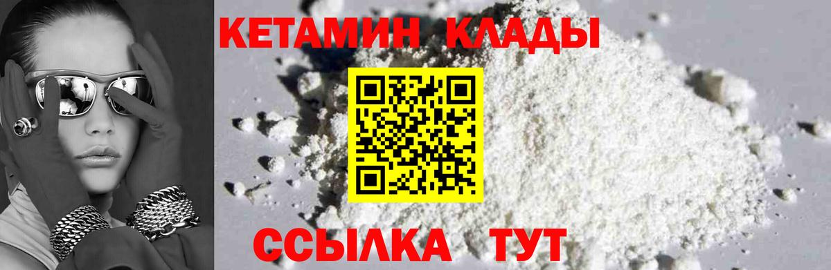 КЕТАМИН VHQ Бутурлиновка
