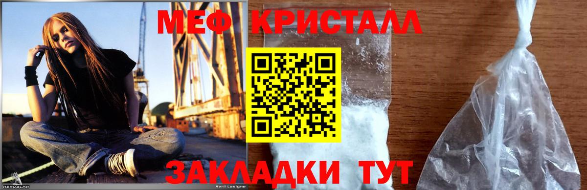 МЯУ-МЯУ  МЕФ кристаллы  МЯУ-МЯУ  Вход с VPN  Бутурлиновка 