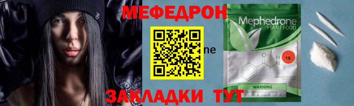 Мефедрон кристаллы Бутурлиновка