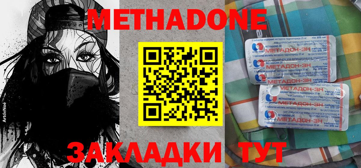 МЕТАДОН кристалл  hydra ТОР  Бутурлиновка  Вход с VPN 