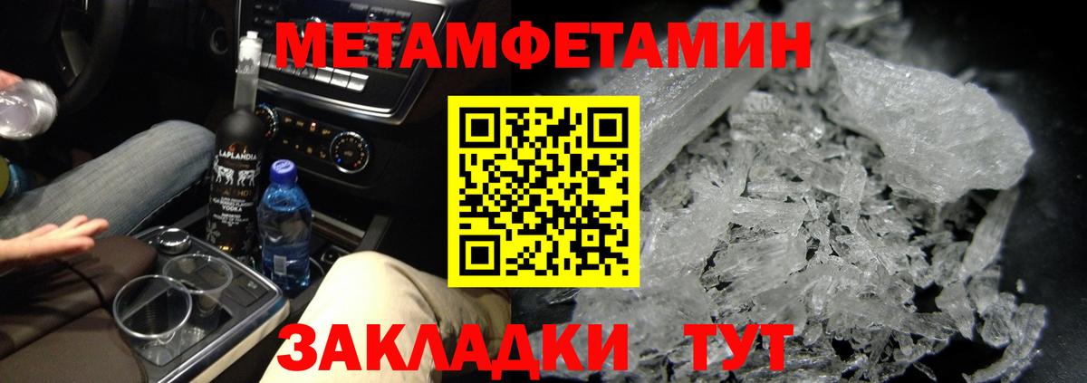 МЕТАМФЕТАМИН мет Бутурлиновка